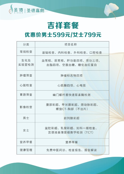 吉祥套餐