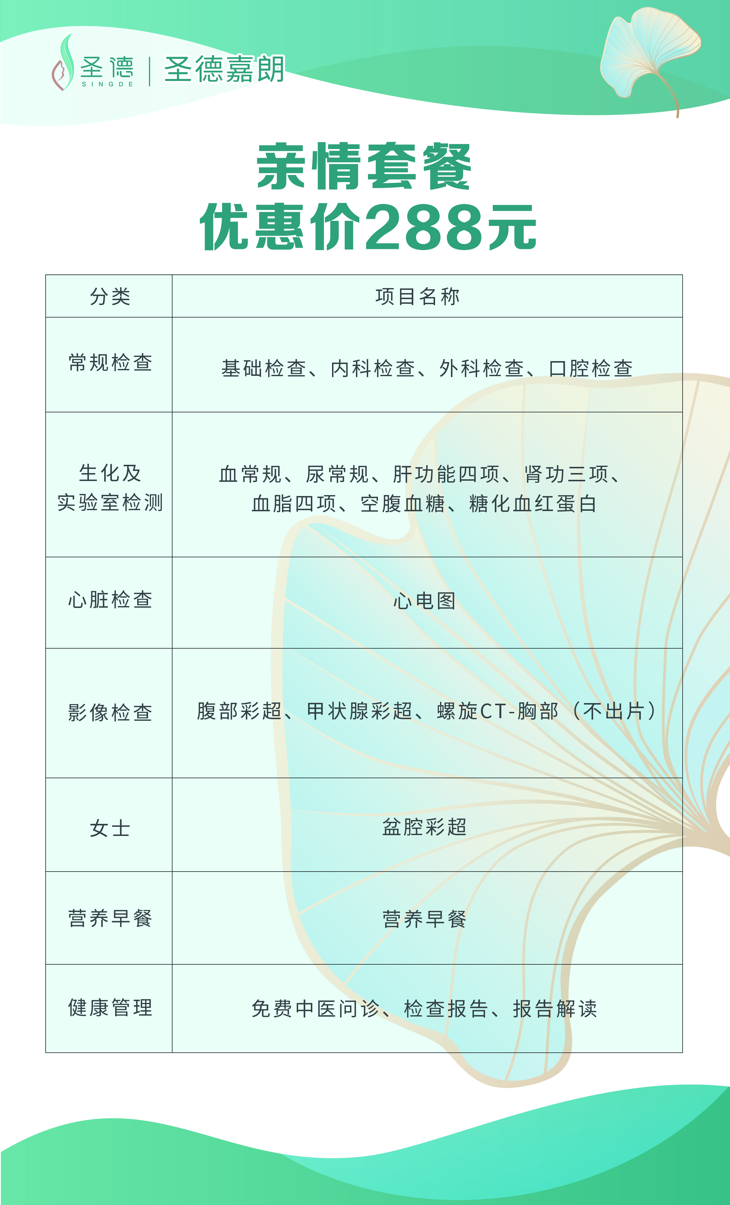 親情套餐