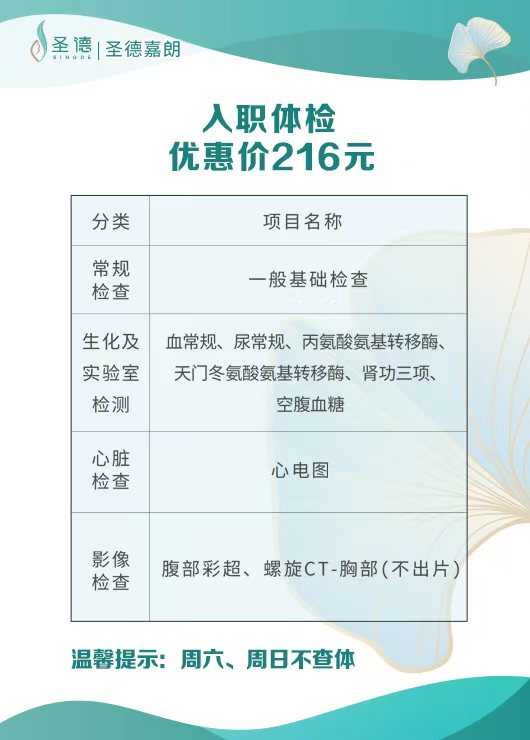 入職體檢